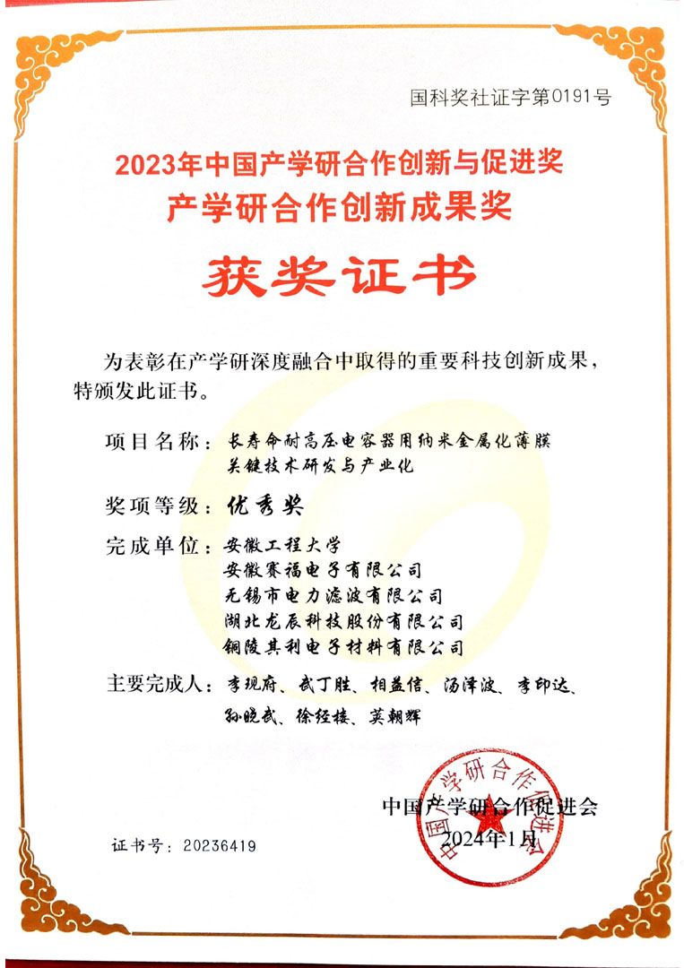 2023年中国产学研合作创新与促进奖